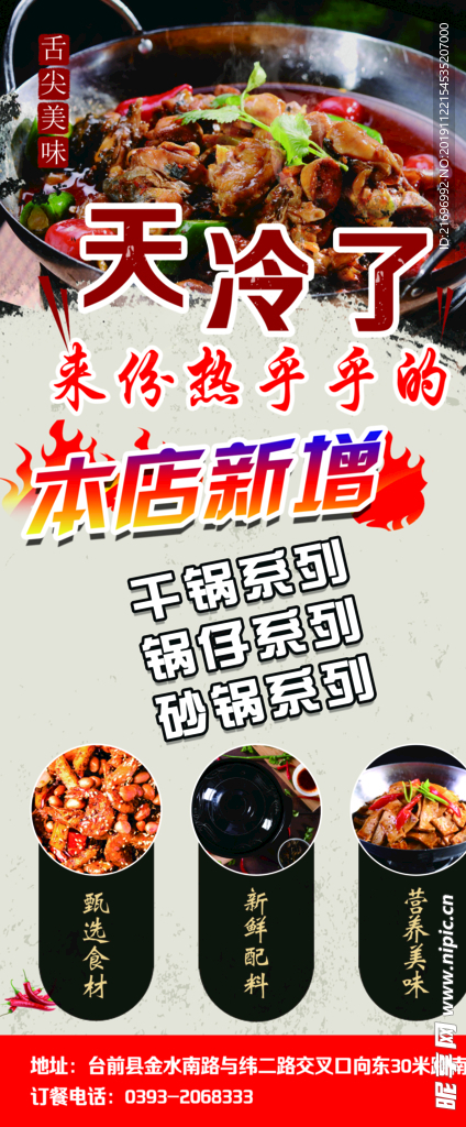 锅仔牛蛙 高端展架 本店新增