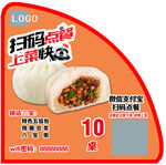 高档桌贴 扫码点餐 香菇肉包