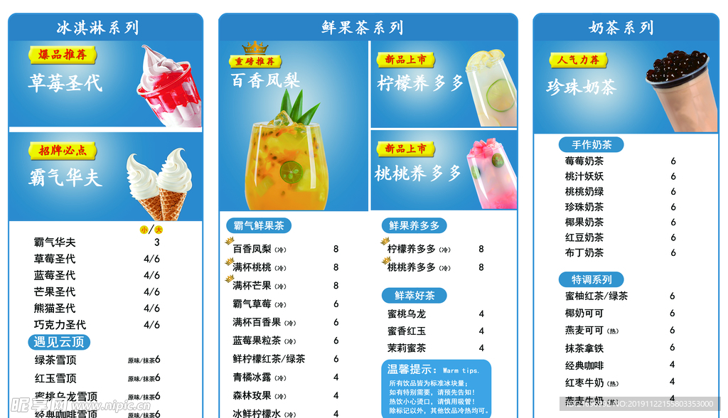 蜜雪冰城 价目表 水吧草莓圣代