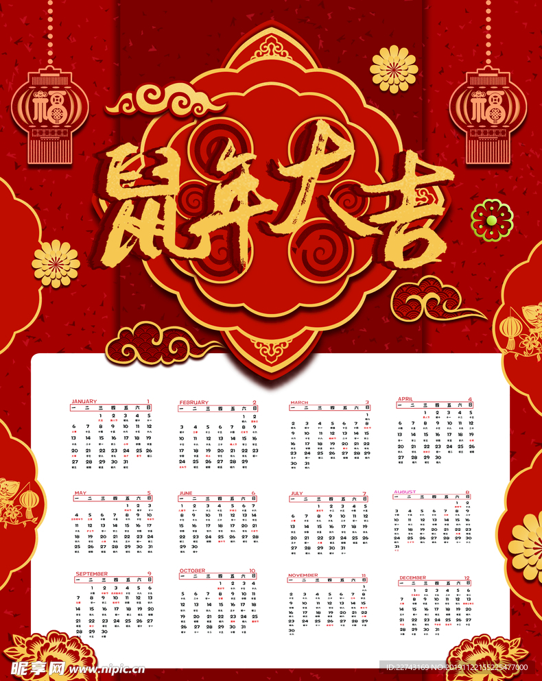 喜庆红色2020鼠年大吉挂历日