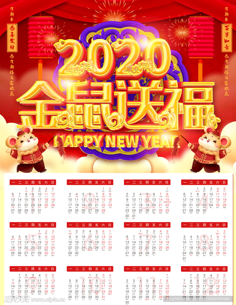 金色鼠年2020挂历