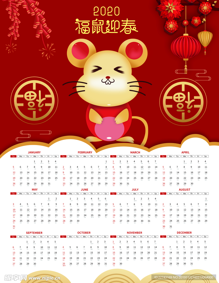 可爱鼠年2020挂历