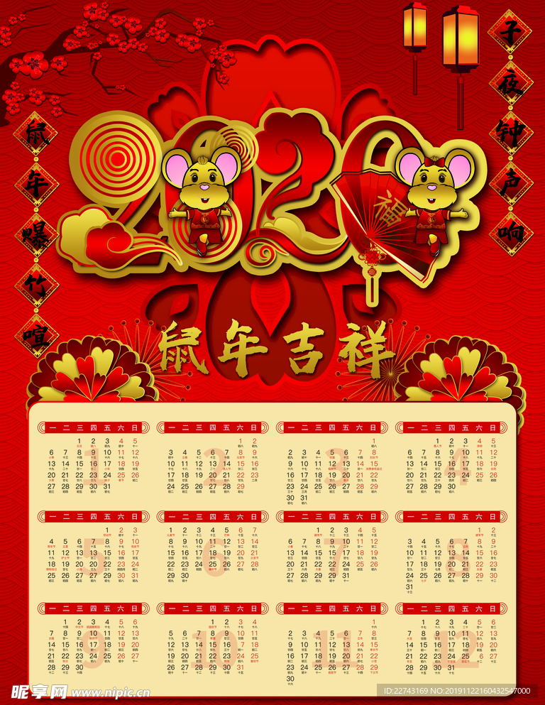 红色剪纸鼠年2020挂历