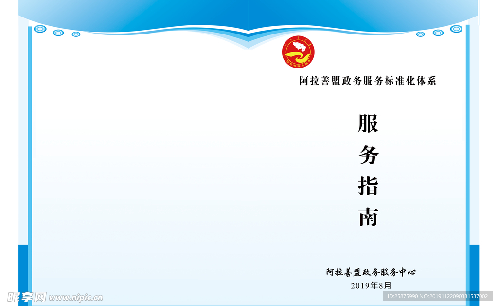 政务服务指南封面