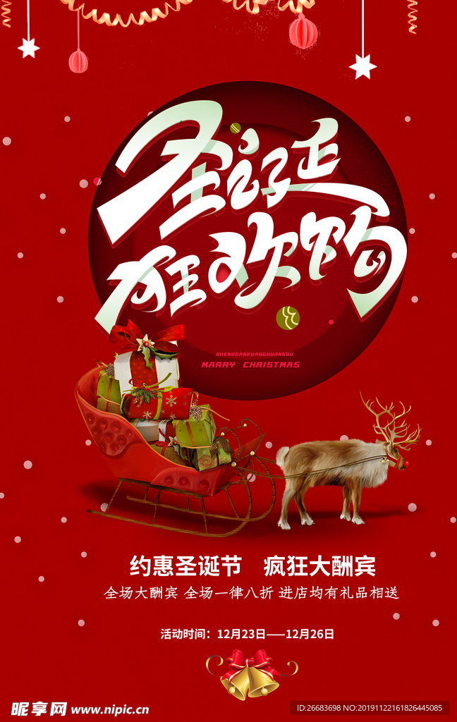 圣诞狂欢购