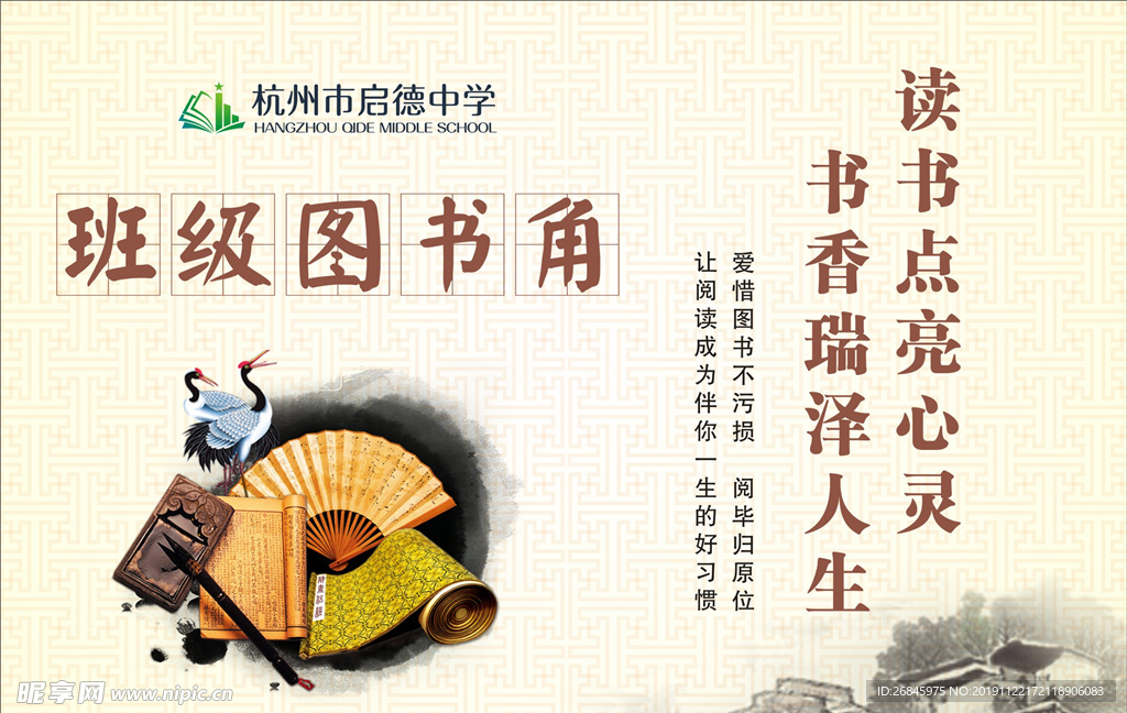 中国风古典背景图书角设计