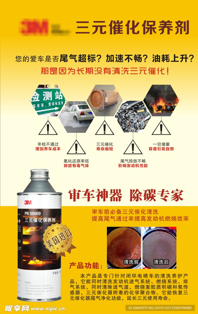 三元催化汽修海报