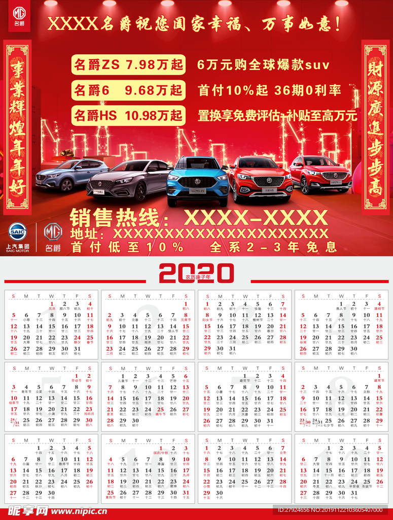 名爵汽车2020年日历图
