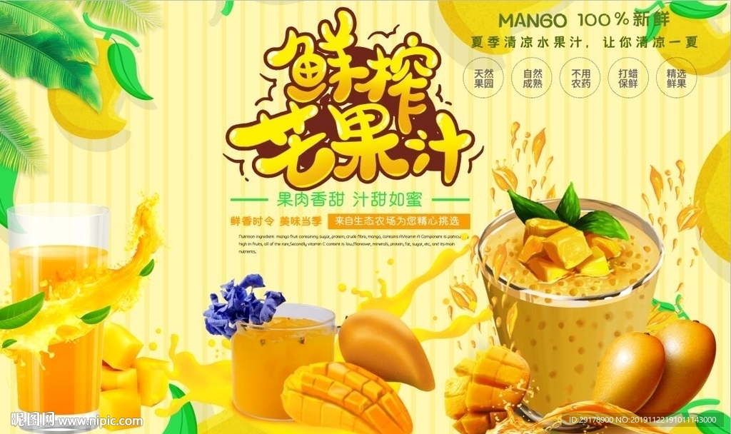 鲜榨芒果汁背景墙PSD模板下载