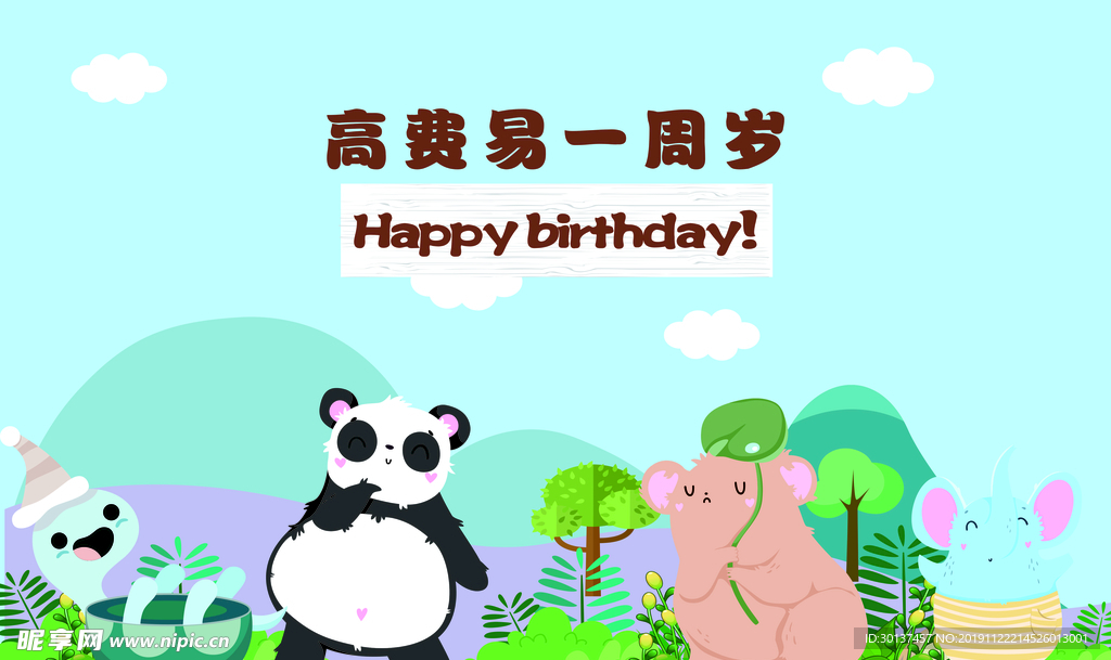 卡通熊猫舞台背景