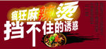 麻辣烫店广告