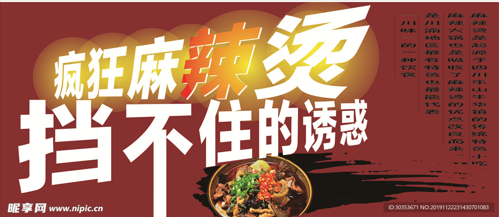 麻辣烫店广告