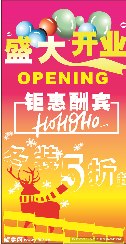 服务店开业促销