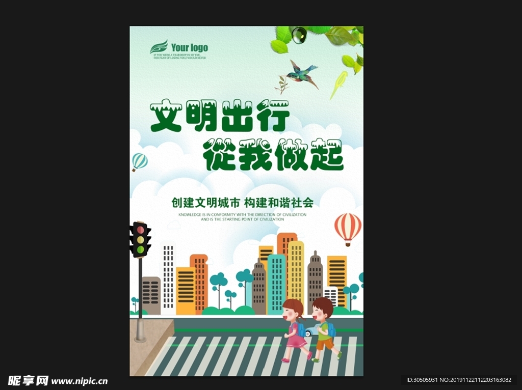 文明出行 从我做起