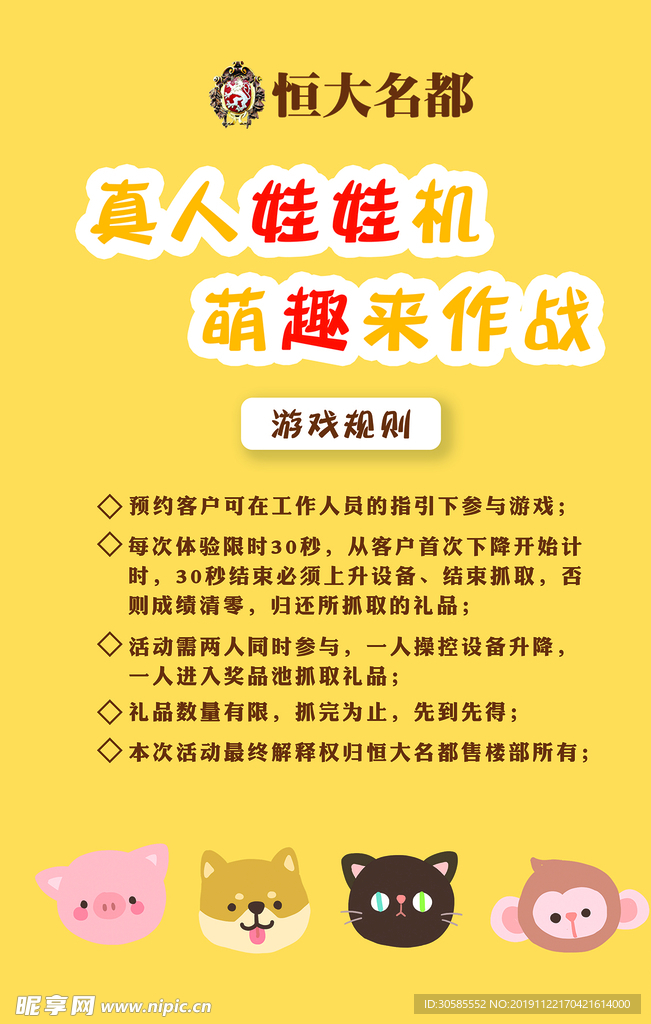 真人娃娃机游戏规则