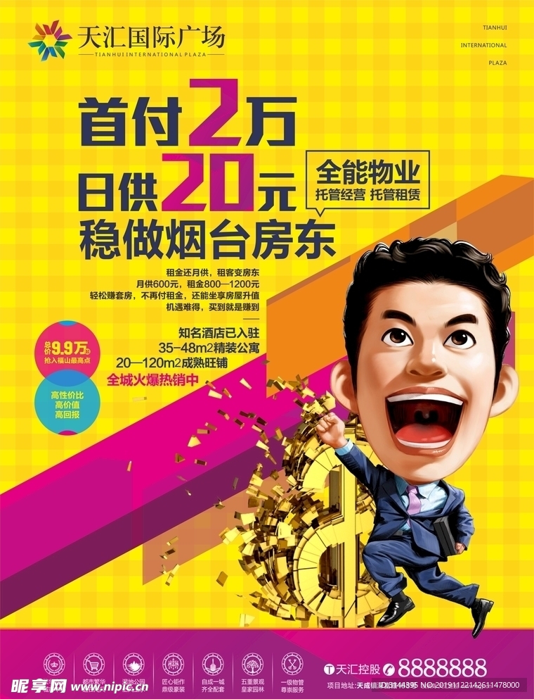 公寓广告 公寓单页 公寓dm