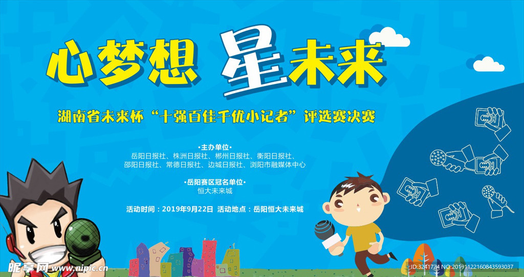 少儿小记者活动背景