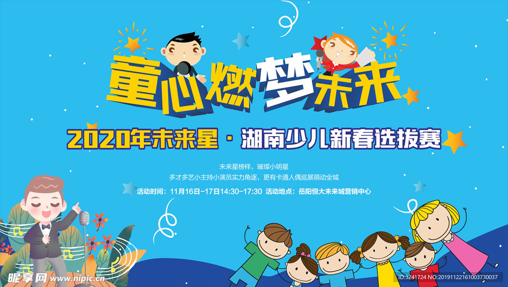 小主持小明星比赛活动