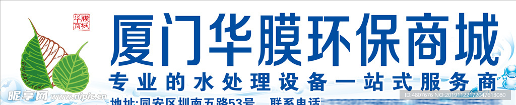 环保水处理招牌