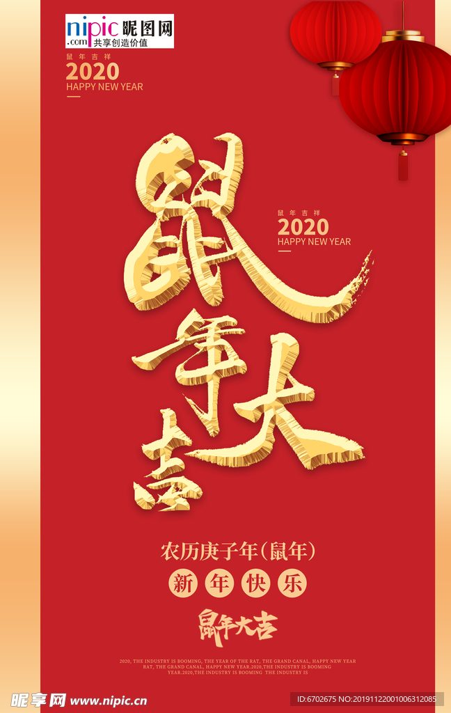 2020新春海报