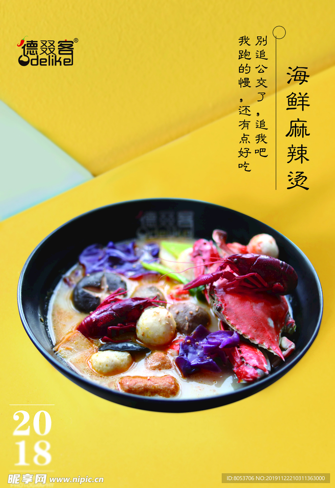 海鲜麻辣烫