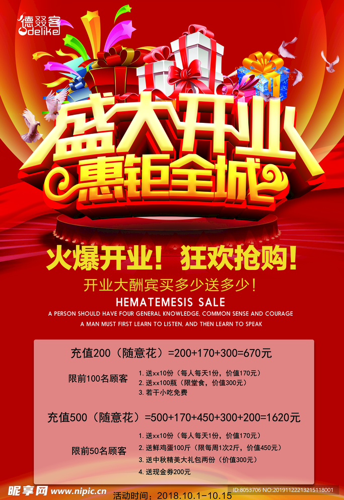 盛大开业惠钜全城