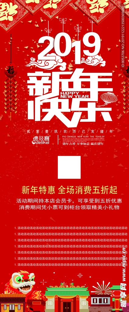 2019新年快乐活动展架