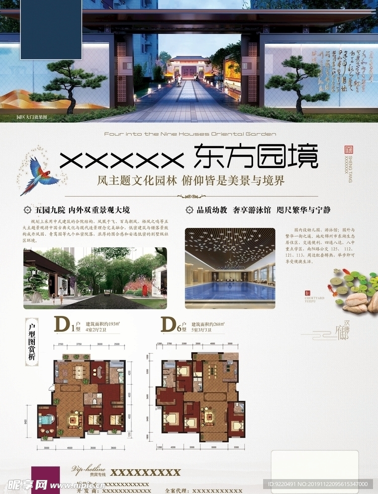 地产设计单页背面