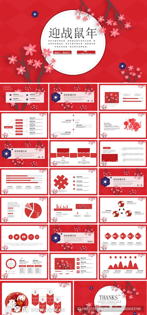 鼠年工作总结模板