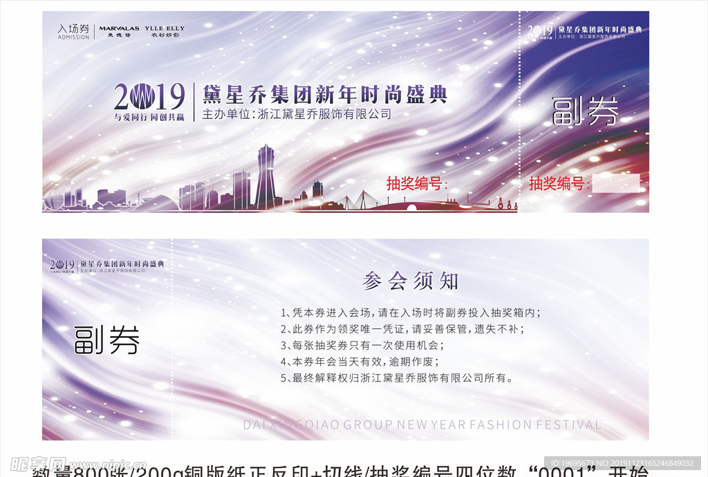 代金券 年会入场券