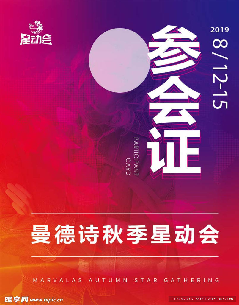 会议 会展 发布会背景 参会证