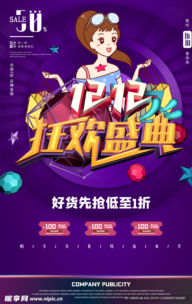 双十二竖版海报PSD素材