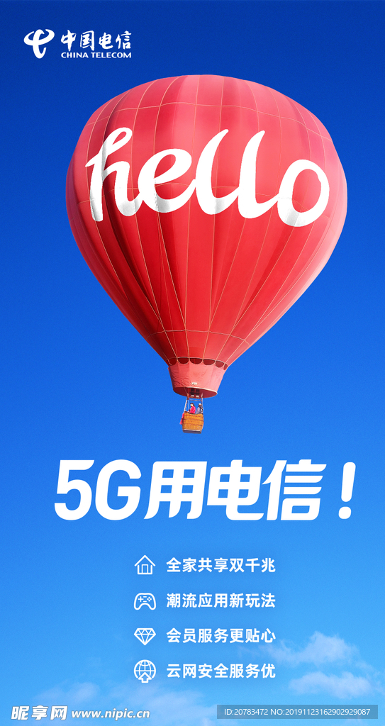 5G用电信