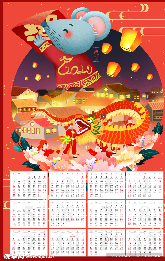 2020鼠年新年挂历日历