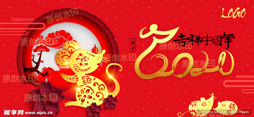新年鼠年2020吉祥中国年