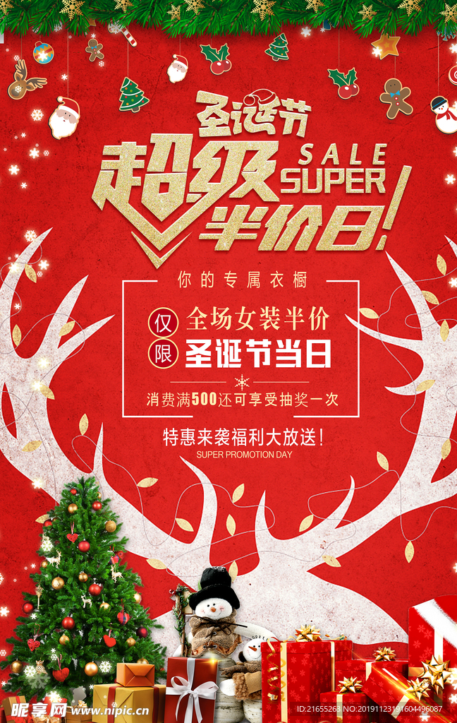 圣诞麋鹿促销海报