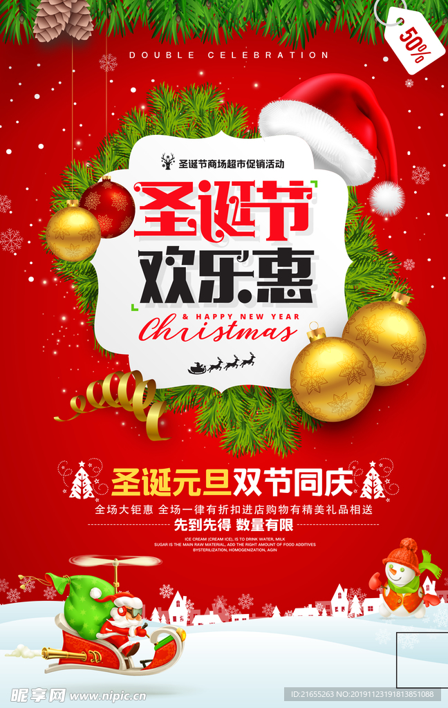 圣诞欢乐惠海报