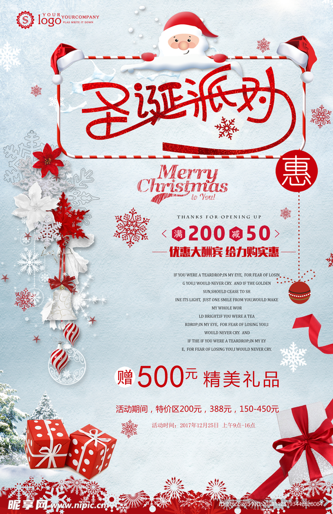 圣诞节派对海报