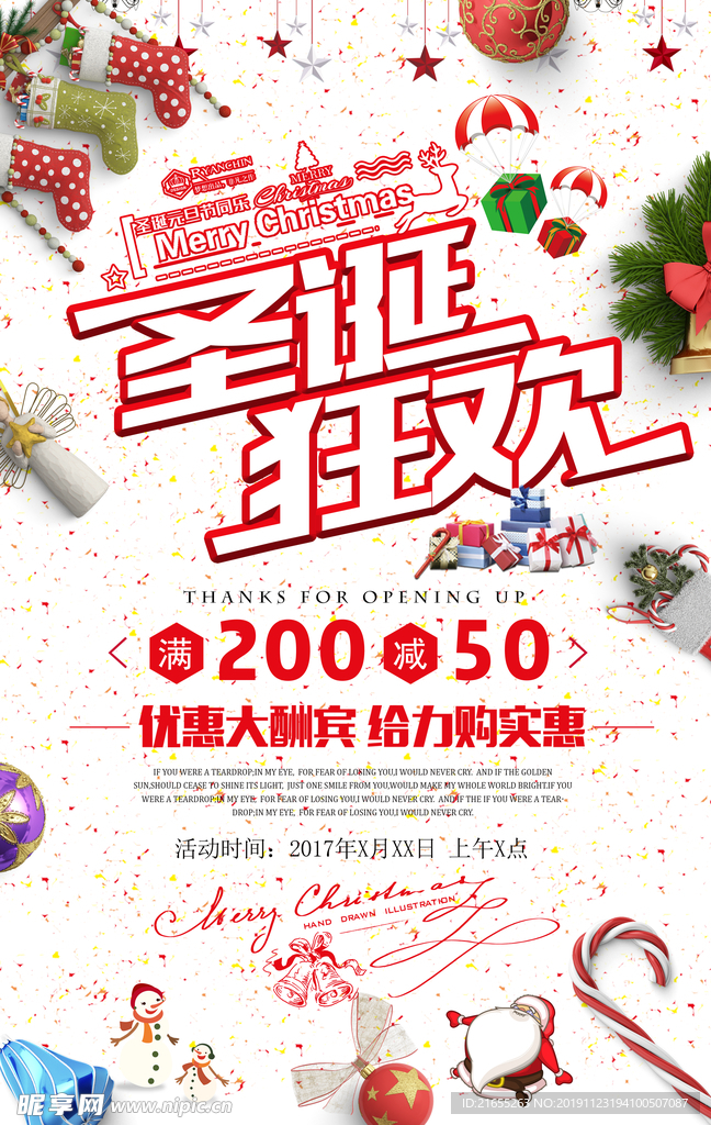 圣诞狂欢促销海报