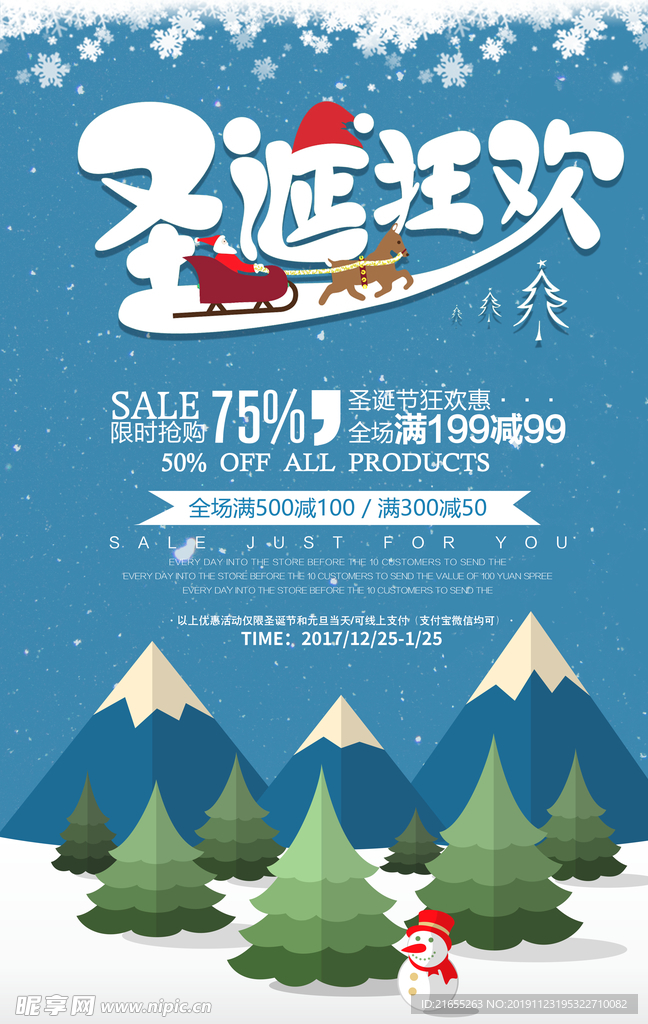 圣诞狂欢海报