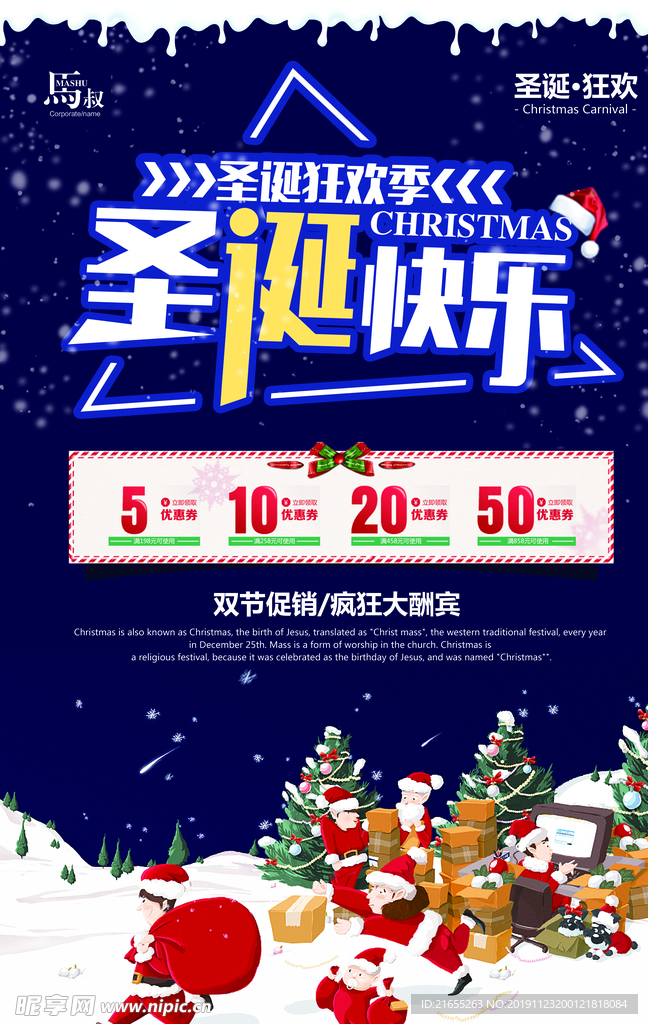 圣诞快乐海报
