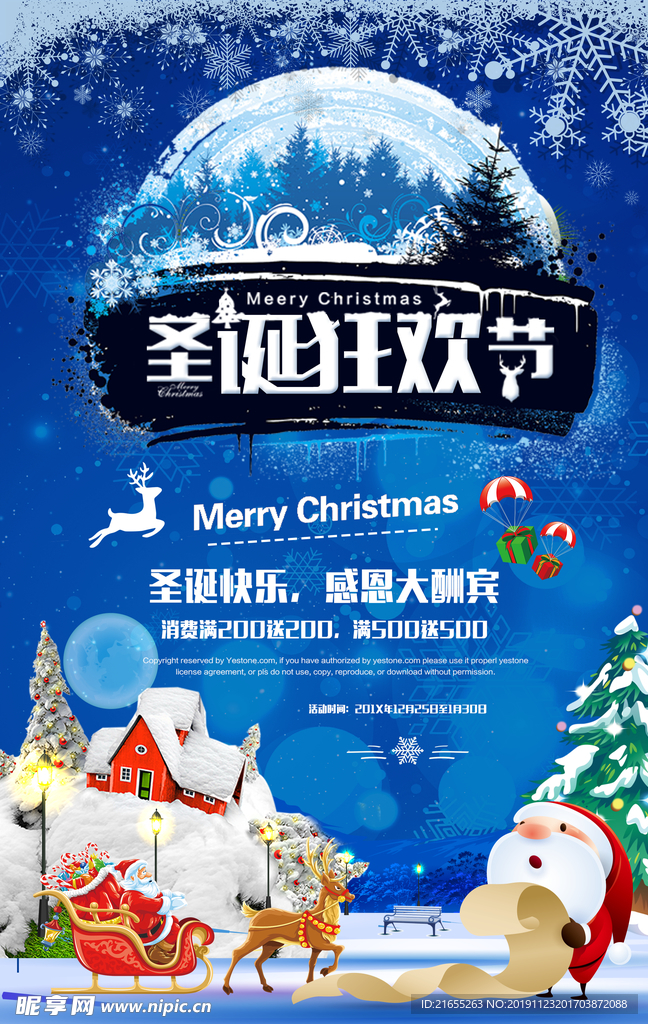 圣诞狂欢节蓝色促销海报