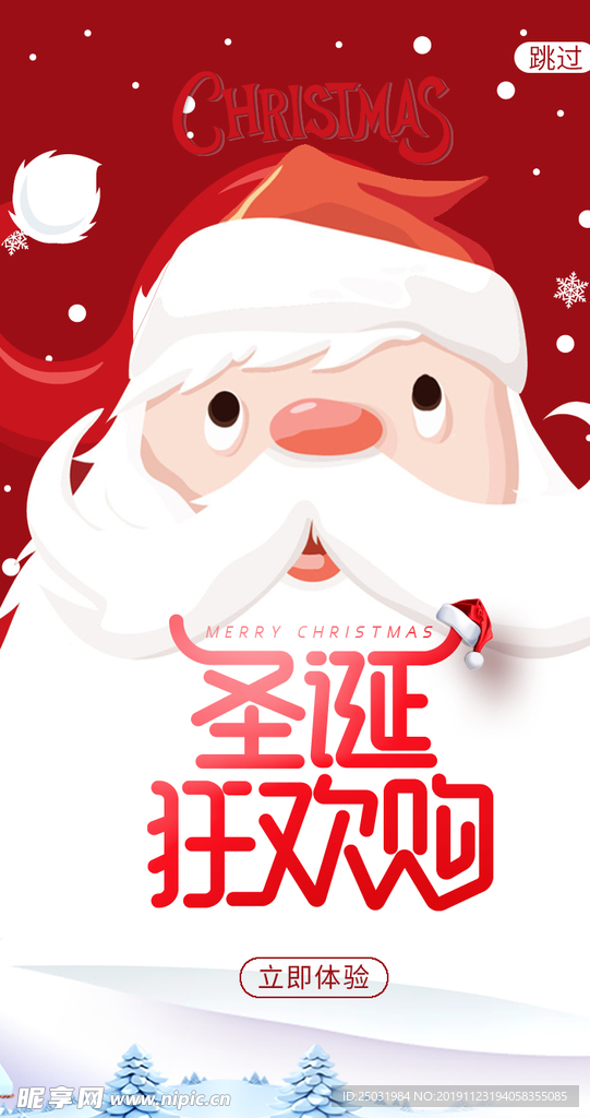 圣诞节app启动页