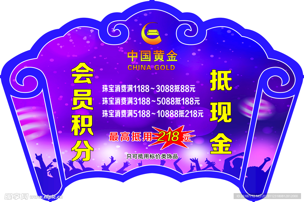 黄金吊旗中国黄金会员积分兑换