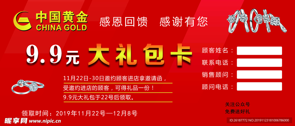 久久大礼包卡中国黄金钻石戒指