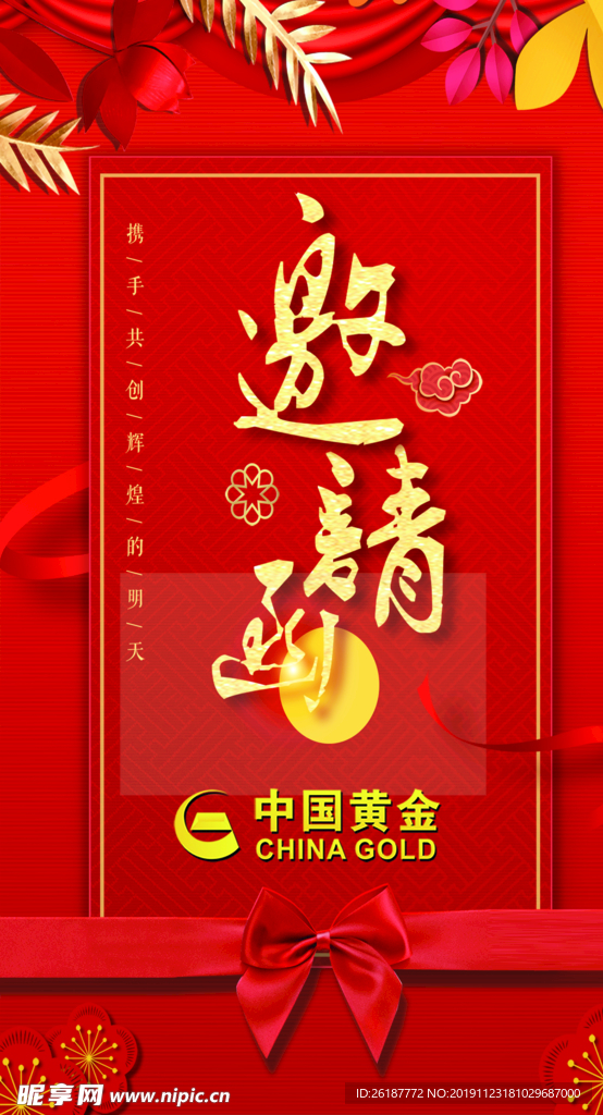 邀请函中国黄金红色反面