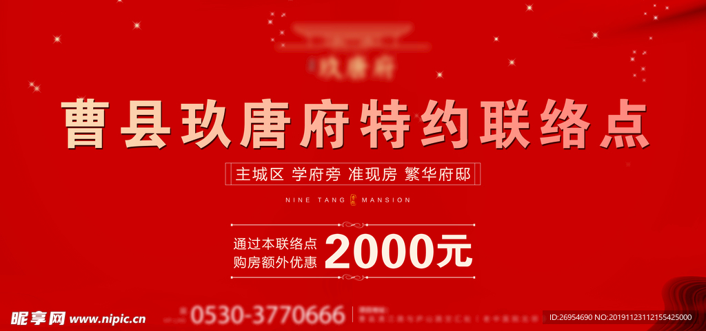 红色地产  海报 展板