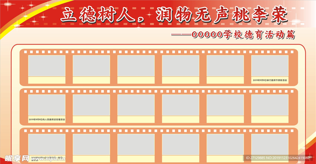 学校照片展示栏