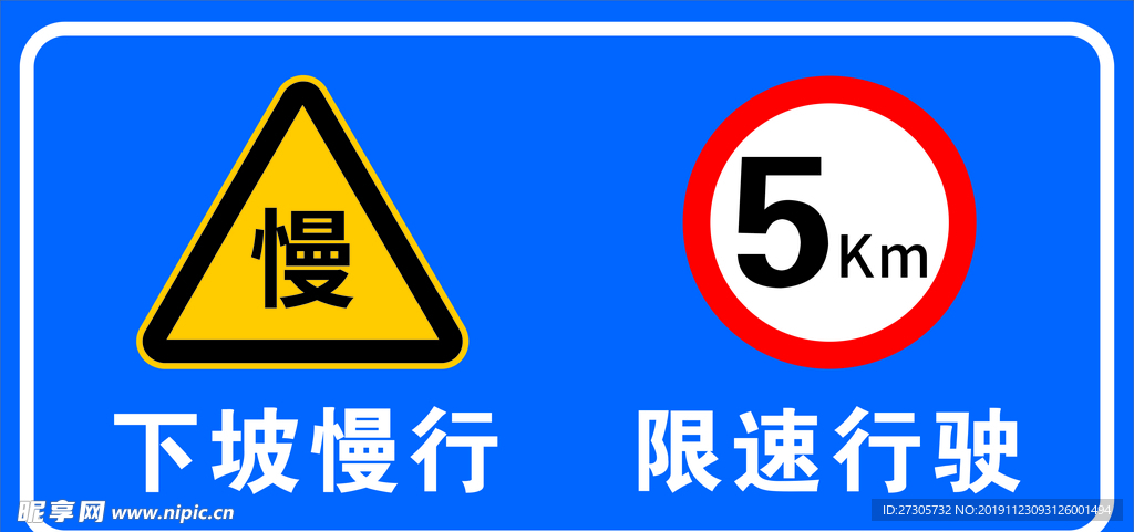 道路标识限速行驶