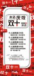 双十一活动展架海报